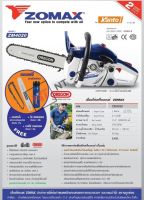 เลื่อยยนต์ zomax รุ่น ZM - 4020 11.5 นิ้ว (โซ่โอเรกอน1เส้น บาร์ 1 อัน)  เลื่อยโจแม๊กซ์ zomax zm4020