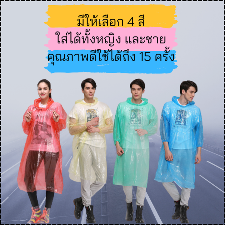 gz-store-เสื้อกันฝนใช้ครั้งเดียว-เสื้อกันฝน-เสื้อกันฝนแฟชั่น-เสื้อกันฝนผู้ใหญ่-raincoat-ไม่ขาดง่าย-น้ำหนักเบา-พกพาสะดวก-long-raincoat-ชุดกันฝน