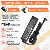 รับประกัน 1ปี - สายชาร์จ คอม อะแดปเตอร์  Lenovo 20V 3.25A หัว 5.5*2.5mm – อะเดปเตอร์คอม Charger Adapter Computer Lenovo 20V3.25A Power Supply สายชาร์ท Lenovo Essential B460 B470 B570 G470 G570 G480