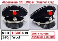 หมวกทหารเยอรมัน หมวกหม้อตาล สีดำ นายทหาร สงครามโลก German M32 Officer Crusher Cap ร้าน BKK Militaria