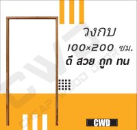 CWD วงกบประตู ไม้แดง 100x200 ซม. วงกบ วงกบไม้ ไม้  วงกบ ประตู ประตูไม้ ประตูไม้สัก ไม้จริง ถูก ประตูห้องนอน ประตูห้องน้ำ ประตูหน้าบ้าน ประตูหลังบ้าน ประตูไม้จริง ประตูบ้าน ประตูไม้ถูก ประตูไม้ราคาถูก ไม้ ไม้สัก ประตูไม้สักโมเดิร์น ประตูเดี่ยว