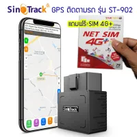 SinoTrack GPS ติดตามรถ รุ่น ST-902สำหรับเชื่อมต่อกับ Port OBD2 สามารถติดตั้งได้เองไม่ต้องง้อช่าง แถมฟรี SIM ที่เหมาะกับ GPS มากที่สุด
