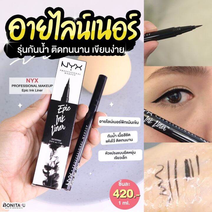 bonita-u-nyx-professional-makeup-epic-ink-liner-1-ml-eil01-black-อายไลน์นอร์-กันน้ำ