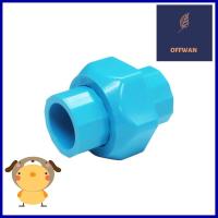 ข้อต่อยูเนี่ยนแบบต่อด้วยน้ำยา SCG 1 นิ้วUNION PVC FITTING SCG 1" **ใครยังไม่ลอง ถือว่าพลาดมาก**