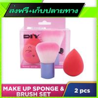 ?ส่งฟรี [เก็บปลายทาง] Free Shipping Makeup Sponge with Brush Set