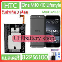 แบตเตอรี่ แท้ HTC One M10 /10 Lifestyle M10H M10U battery แบต B2PS6100 3000mAh รับประกัน 3 เดือน