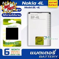 แบตเตอรี่ Nokia 4L BP-4L Battery โนเกีย4L มีประกัน6เดือน #แบตมือถือ  #แบตโทรศัพท์  #แบต  #แบตเตอรี  #แบตเตอรี่