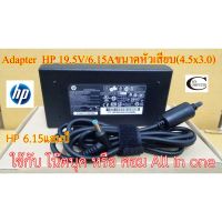 Woww สุดคุ้ม Adapter HP 19.5V 6.15A ขนาดหัวเสียบ(4.5x3.0) //สายชาร์ตไฟโน๊ตบุค//All in one แอมป์สูง คุณภาพดีเยี่ยม ประกัน 6เดือน ราคาโปร อุปกรณ์ สาย ไฟ ข้อ ต่อ สาย ไฟ อุปกรณ์ ต่อ สาย ไฟ ตัว จั๊ ม สาย ไฟ