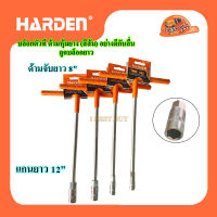 Harden บล็อกตัวT ด้ามหุ้มยางสีส้ม # 8,10,12,14 คลิ๊กเลือกด้านใน