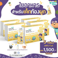 ส่งฟรี ❗❗ BUDDY FIBER ไฟเบอร์แก้ท้องผูกสำหรับเด็ก ?แบบ 5 กล่อง? ใยอาหารจากธรรมชาติ 100% ปลอดภัย ได้มาตรฐาน