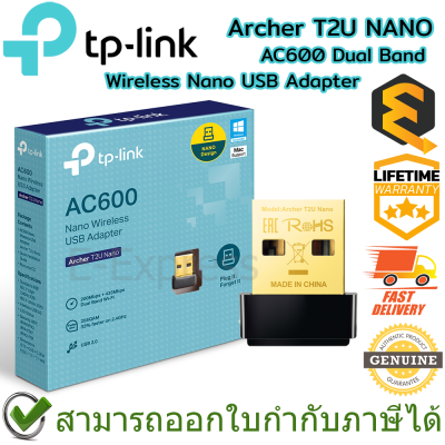TP-Link Archer T2U NANO AC600 Dual Band Wireless Nano USB Adapter ของแท้ ประกันศูนย์ Lifetime Warranty