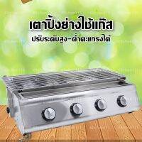 สินค้าสด ♗เตาปิ้งย่างอินฟราเรด 4 หัว รุ่น LG-214 เตาปิ้งพาณิชย์ เตาปิ้งอุตสาหกรรม เตาย่างใช้แก๊ส เตาปิ้งย่างใช้แก๊สไร้คว❖