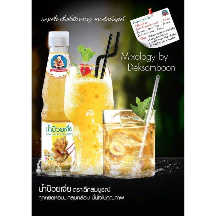 น้ำจิ้มบ๊วย-ตราเด็กสมบูรณ์-175ก-healthy-boy-brand-plum-sauce-175g