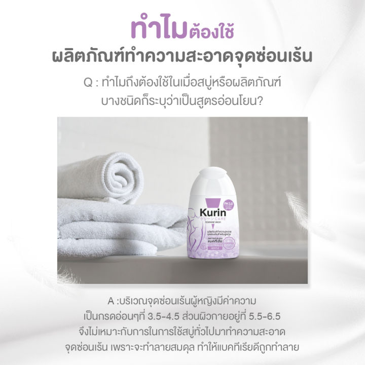 kurin-care-feminine-wash-ph3-8-เจลทำความสะอาดจุดซ่อนเร้นสำหรับผู้หญิง-สูตรอ่อนโยน-2-ขวด-สุดคุ้ม-100ml-ผลิตภัณฑ์ทำความสะอาดเฉพาะจุดซ่อนเร้น