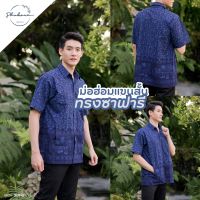 ภูคราม-SH08001 เสื้อม่อฮ่อม หม้อห้อมแท้ เสื้อม่อฮอมชาย พิมพ์ลาย เชิ้ตชาย ทรงซาฟารี 3 กระเป๋า (ช้างดอกไม้) ลายสวย เนื้อผ้าดี ใส่สบาย