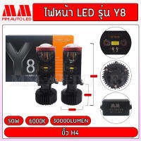 ไฟหน้าLED รุ่น Y8 (รับประกัน1ปี 50W 6000K 20000LM)