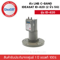 หัว LNB C-Band IDEASAT ID-820 (2 ขั้ว 5G)