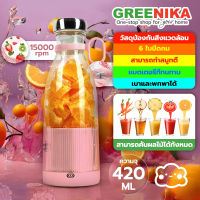 GREENIKA เครื่องปั่นน้ำผลไม้ เครื่องปั่นแบบพกพา เครื่องปั่นผลไ เครื่องปั่นน้ำ ชาร์จผ่าน USB เครื่องปั่นผลไม้ เล็กมินิพกพาสะดวก