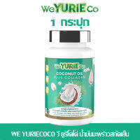 WE YURIE COCO วี ยูริโคโค่ น้ำมันมะพร้าวสกัดเย็น น้ำมันมะพร้าวสกัดเย็น ผสมคอลลาเจนเกาหลี บำรุงสุภาพ คุมน้ำหนัก บำรุงผิว เล็บ ผม (1 กระปุก)