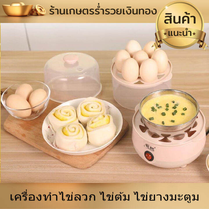 เครื่องต้มไข่-ไฟฟ้า-หม้อต้มไข่-เครื่องทำไข่ลวก-ไข่ต้ม-ไข่ยางมะตูม-ที่ต้มไข่-เครื่องนึ่งไข่-อเนกประสงค์-ปอกง่าย-ร้อนเร็ว-งานดี-สีครีม
