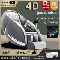 Benbo เก้าอี้นวดไฟฟ้า รุ่นใหม่ระบบรางคู่ 4D มีประกัน เก้าอี้นวด นวดอัตโนมัติ chair massage เก้าอี้ไฟฟ้า เก้าอี้เอนนอน สำหรับผู้สูงอายุ