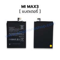 แบตเตอรี่ Xiaomi Mi Max3 / BM51 (รหัสแบตเตอรี่BM51) แบตเตอรี่เสี่ยวมี่ แบตเตอรี่โทรศัพท์ แบตเตอรี่เตอรี่โทรศัพท์ สินค้ารับประกัน 6 เดือน