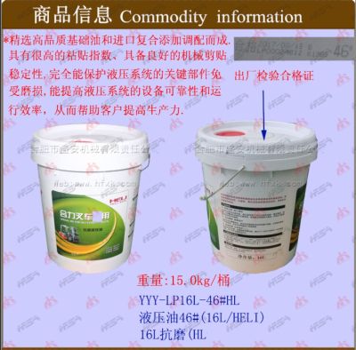 [COD] Forklift parts wholesale Heli hydraulic oil (QT-YYY-16L-HL)