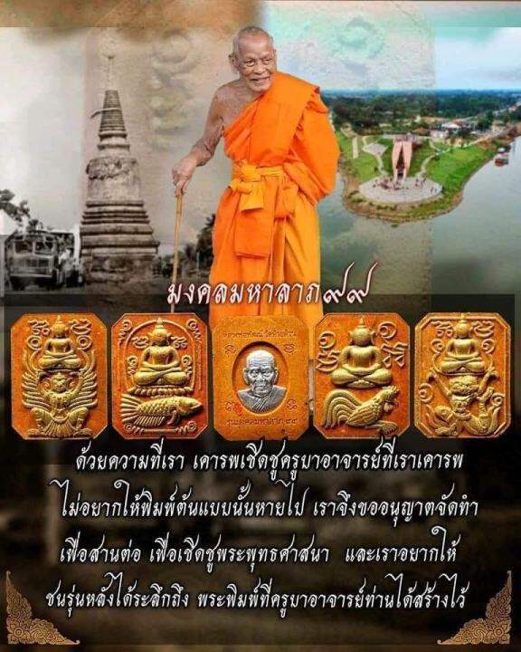 รุ่นแรกยุคต้น-พระพุทธเจ้าปางประทับสัตว์-หลวงพ่อพัฒน์-ปุญญกาโม-วัดห้วยด้วน-ลุ้นเนื้อ-ลุ้นตะกรุด-ลุ้นหน้ากาก-รับประกันพระแท้100