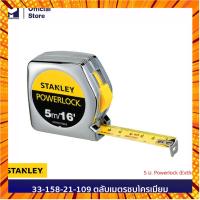 STANLEY 33-158-21-109 ตลับเมตรชุบโครเมี่ยม 5 ม. Powerlock (Exthai) | MODERTOOLS OFFICIAL กรณีสินค้ามีสี ไซท์ เบอร์รบกวนลุกค้าทักมาสอบถามหรือเเจ้งที่เเชทก่อนสั่งสินค้าด้วยนะคะ