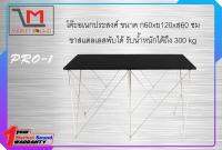 โต๊ะอเนกประสงค์ ขนาด 60x120x60 ขาสแตนเลสพับเก็บได้