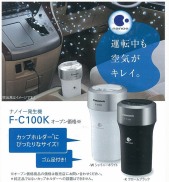 Máy lọc không khí ô tô Panasonic F-C100K Nhật Bản mới 100% đời 2021