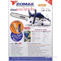 Zomax เลื่อยยนต์ 2 จังหวะ ( โซ่ OREGON ) ตัดเอียงได้ 0.6 แรงม้า บาร์ 11.5 นิ้ว รุ่น ZM4010- รับประกัน 1 ปี เลขบาร์011638