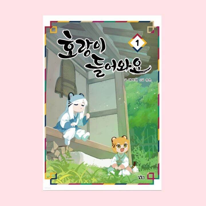 Tiger Coming In 1-4 Korean Webtoon Manhwa Comic Books | Lazada.co.th