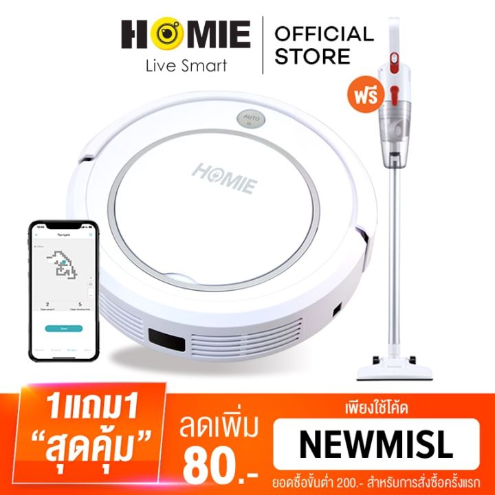 พร้อมส่ง-โปรโมชั่น-homie-หุ่นยนต์ดูดฝุ่น-รุ่น-mapping-plus-แถมฟรี-เครื่องดูดฝุ่น-รุ่น-bagless-ส่งทั่วประเทศ-เครื่อง-ดูด-ฝุ่น-เครื่องดูดฝุ่นไร้สาย-เครื่องดูดฝุ่นมินิ-เครื่องดูดฝุ่นรถ