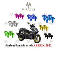 AEROX 2021 บังโคลนหน้า