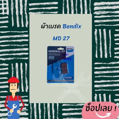 Bendix ผ้าดิสเบรคหน้า AIR-BLADE คลิกไอ/สกู๊ปปี้ไอ