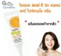 ของแท้พร้อมส่ง ครีมแต้ม#บำรุงเพื่อลดเลือนรอยสิว