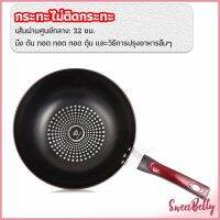 Sweet Belly   กระทะเคลือบผงเพชร เส้นผ่านศูนย์กลาง 32cm  non-stick pan