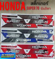 สติ๊กเกอร์ นันธิดา super 70 Honda super 70 นันธิดา