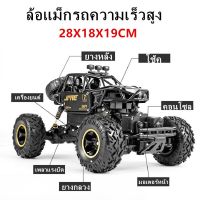 รถบังคับ ไต่ภูเขา ? รถบังคับวิทยุ Rock Crawler 4WD รถไต่หิน 1:16 คละสี รถบังคับ รถบังคับวิทยุ รถไต่หิน 2.4 GHz