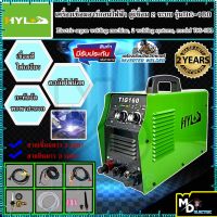 HYL เครื่องเชื่อม เครื่องเชื่อมอาร์กอนไฟฟ้า ตู้เชื่อม 2 ระบบ TIG-MMA 160แอมป์ รุ่น TIG-160 *ประกัน2ปีเต็ม*