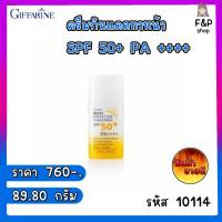 กันแดดกิฟฟารีน ครีมกันแดด กิฟฟารีน มัลติ โพรเทคทีฟ ซันสกรีน SPF 50+ PA++++ขนาด 50มิลลิตร กันแดดของกิฟฟารีน กิฟฟารีนของแท้