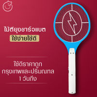 ไม้ตียุงไฟฟ้า ไร้สายชาร์จไฟได้ ไม้ตียุง ฆ่ายุงแมลง ไฟแรงตาข่าย 3 ชั้น  AC 110V-240V