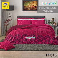 Satin Plus PP013 (Set 6ชิ้น) ชุดผ้าปูที่นอน 5 ชิ้น + ผ้านวมขนาด100"x90" 1ผืน (5 ฟุต or 6 ฟุต)