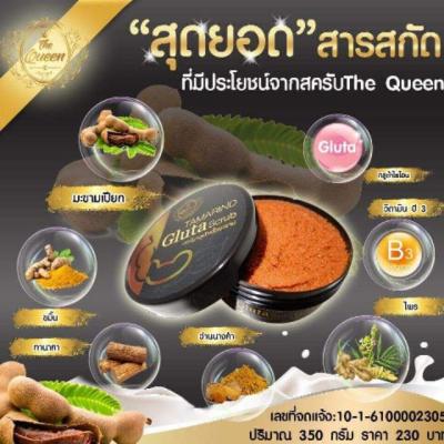 แพ็คเกจใหม่ของแท้ต้องมีฟอยล์ สครับมะขามเดอะควีน THE QUEEN Tamarind Gluta Scrub เดอะควีน สครับกลูต้ามะขาม สครับผิวขาว ขัดผิว พอกผิว 350 กรัม