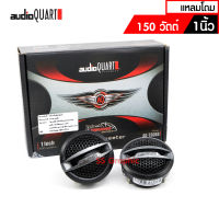 ลำโพง เสียงแหลม AUDIO QUART รุ่น AQ-T36BD ดอกแหลม พร้อมกันขาด กำลังขับสูงสุด 150Watts. ลำโพงทวิสเตอร์