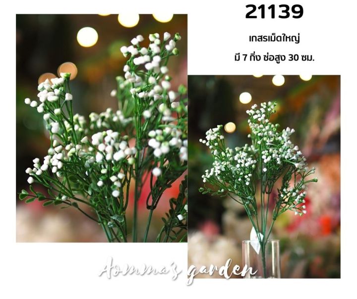 ดอกไม้ปลอม-25-บาท-21139-เกสรเม็ดใหญ่-7-ก้าน-ดอกไม้-ใบไม้-เกสรราคาถูก