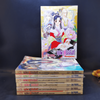 นิยาย บุปผาคู่บัลลังก์ ขายรวม 7 เล่ม