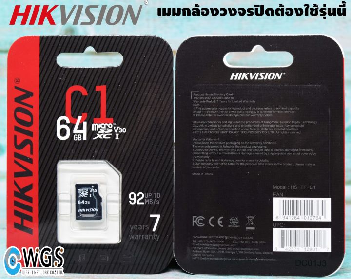 เมมเเท้-hikvision-micro-sdcard-class10-32gb-64gb-เมมโมรีการ์ด-กล้องวงจรปิด-cctv-กล้องวงจรปิดไร้สาย-ประกัน7ปี