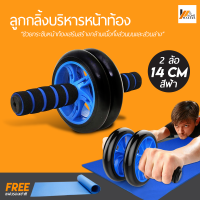 Homemakers ฟรีแผ่นรองเข่า!!! ฟิตเนต ลูกกลิ้งบริหารหน้าท้อง ล้อออกกำลังกาย แบบ 2 ล้อ,3ล้อ ขนาด 14,16 cm